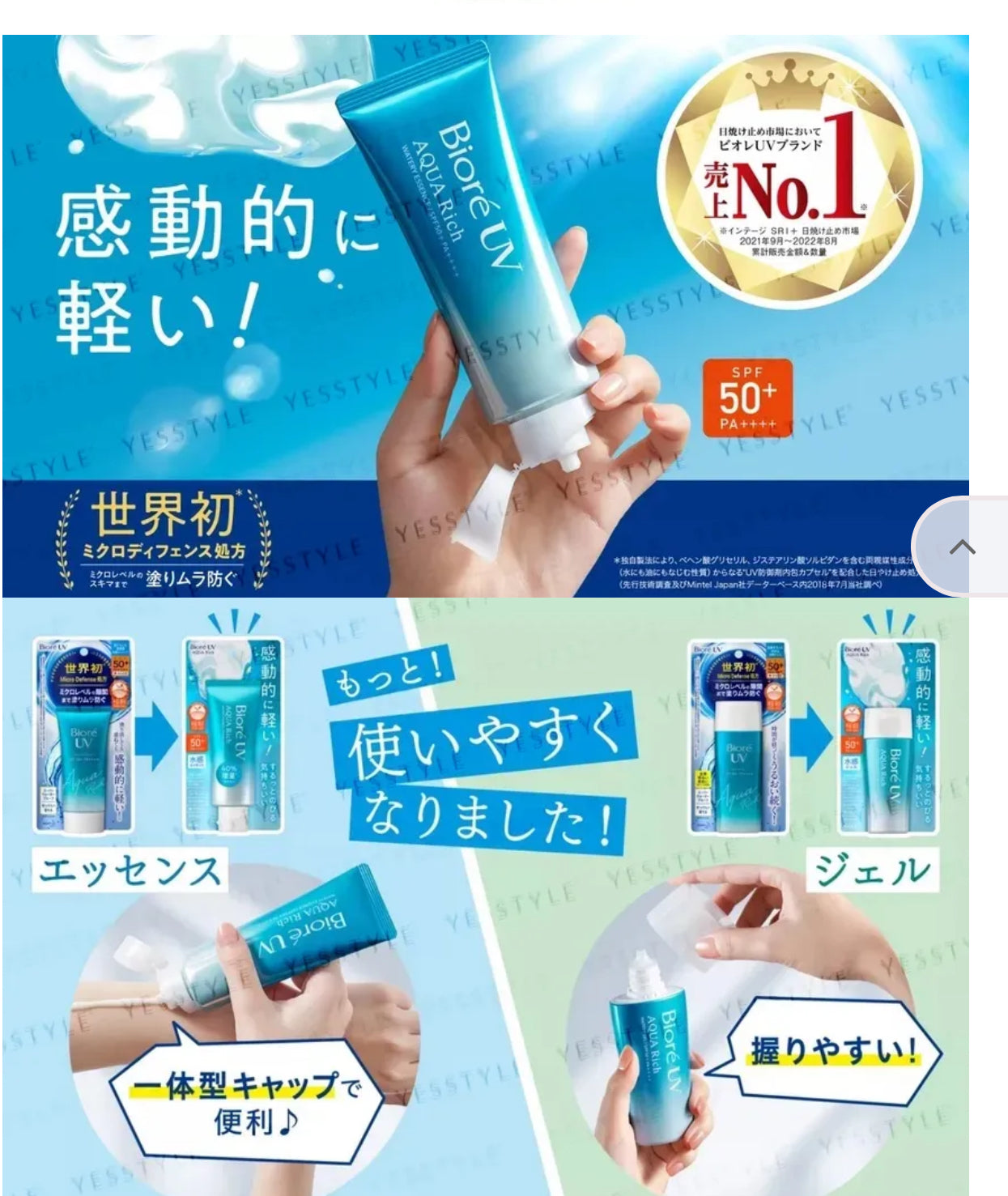 BIORÉ UV Aqua Rich Watery Essence SPF50+ PA++++ (70 g) Bioré Uv